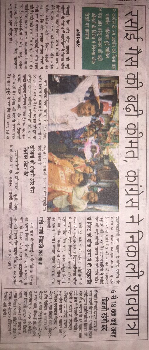NirmalKosre's tweet photo. रसोईगैस के मूल्य वृद्धि के विरोध ���ें भिलाई-चरौदा में सरकार का शवयात्रा॰॰ #bhupeshbaghel #plpunia #tssinhdev #cgpcc #Inc https://t.co/keEJHfRxYD