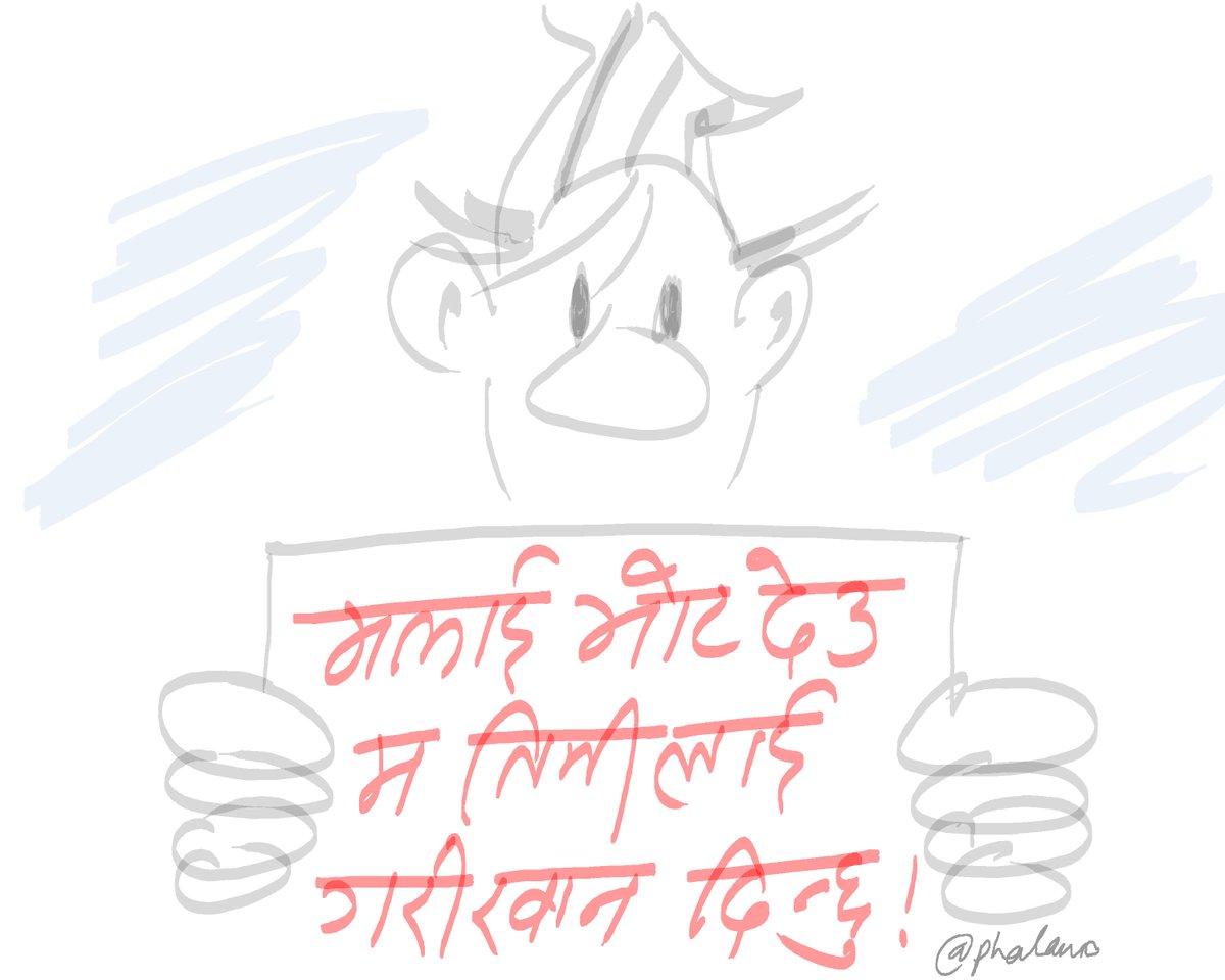 भोट, बरु यसरी मागुम् 😉