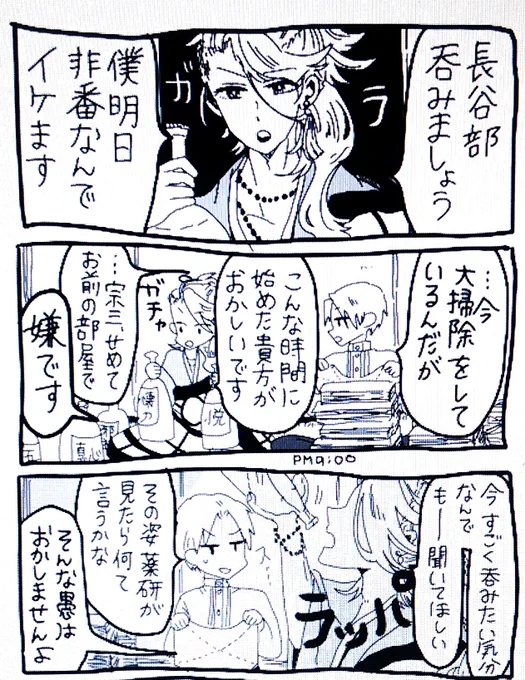 僕と長谷部 