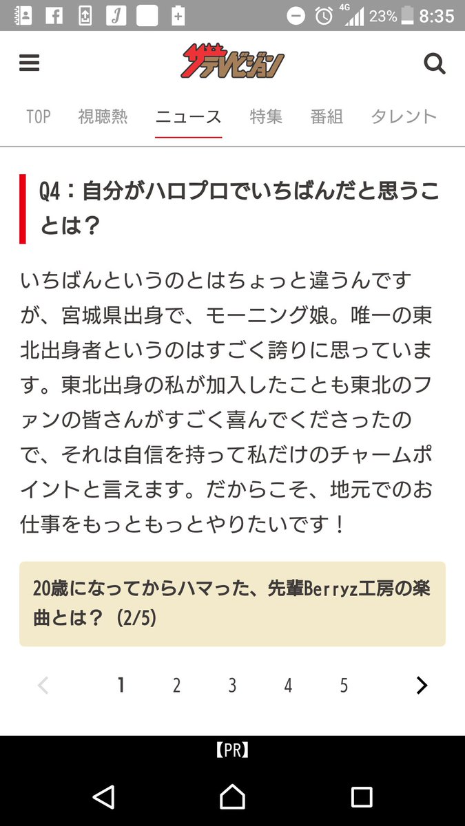 こもりあやみ 宮城県出身で モーニング娘 唯一の東北出身者というのはすごく誇りに思っています こうやっていろんなとこで地元 愛語ってくれるだーいしが本当に好きすぎる T T 石田亜佑美 こもりあやみ 宮城県出身で モーニング娘 唯一の東北出身者というのはすごく誇りに思っています こうやっていろんなとこで地元 愛語ってくれるだーいしが本当に好きすぎる T T 石田亜佑美