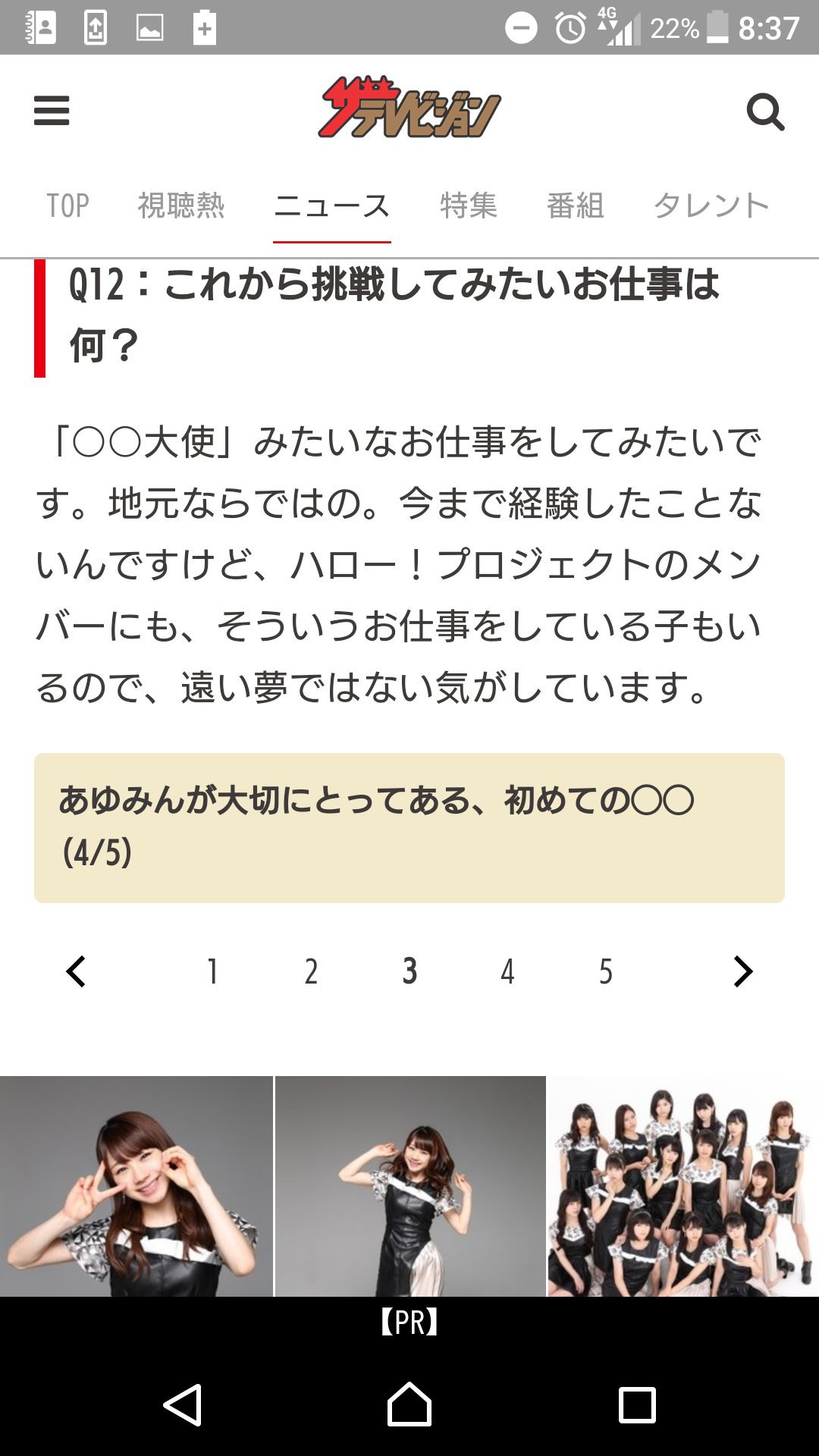こもりあやみ Twitterren 宮城県出身で モーニング娘 唯一の東北出身者というのはすごく誇りに思っています こうやっていろんなとこで地元 愛語ってくれるだーいしが本当に好きすぎる T T 石田亜佑美 T Co 06vqguuiab Twitter