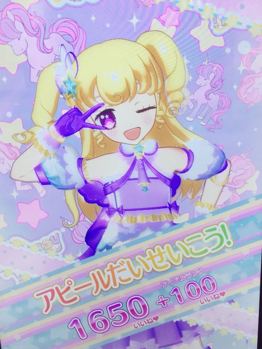 プリパラ好きさんと繋がりたいのtwitterイラスト検索結果