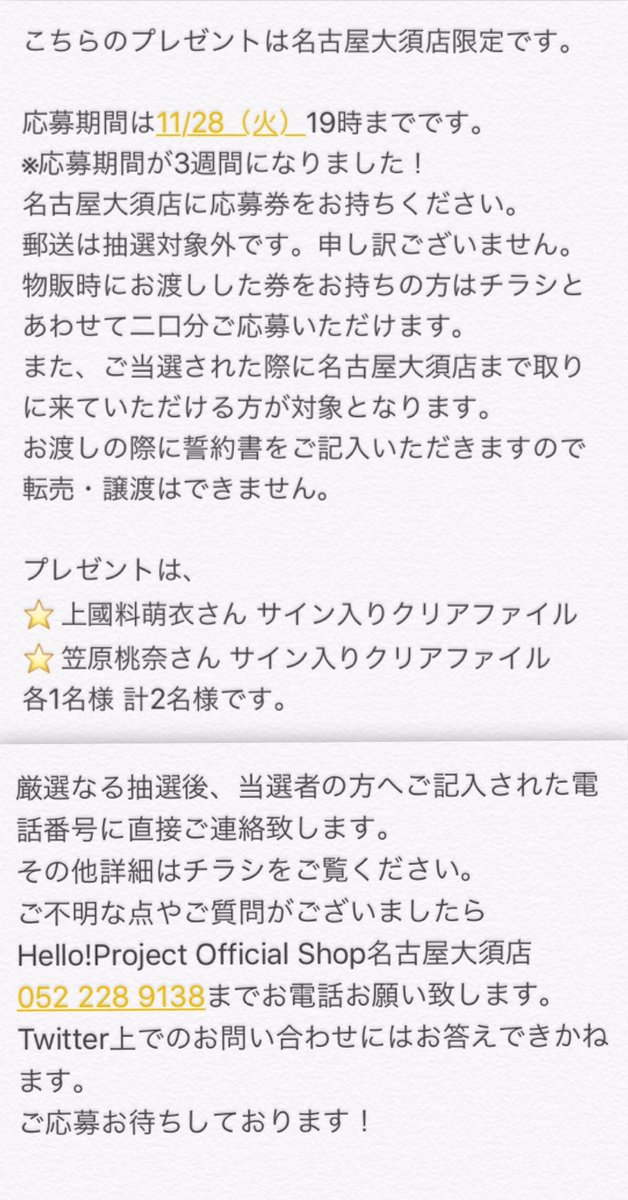 いまさらだけど、11月7日（火） アンジュルム上國料萌衣・笠原桃奈  