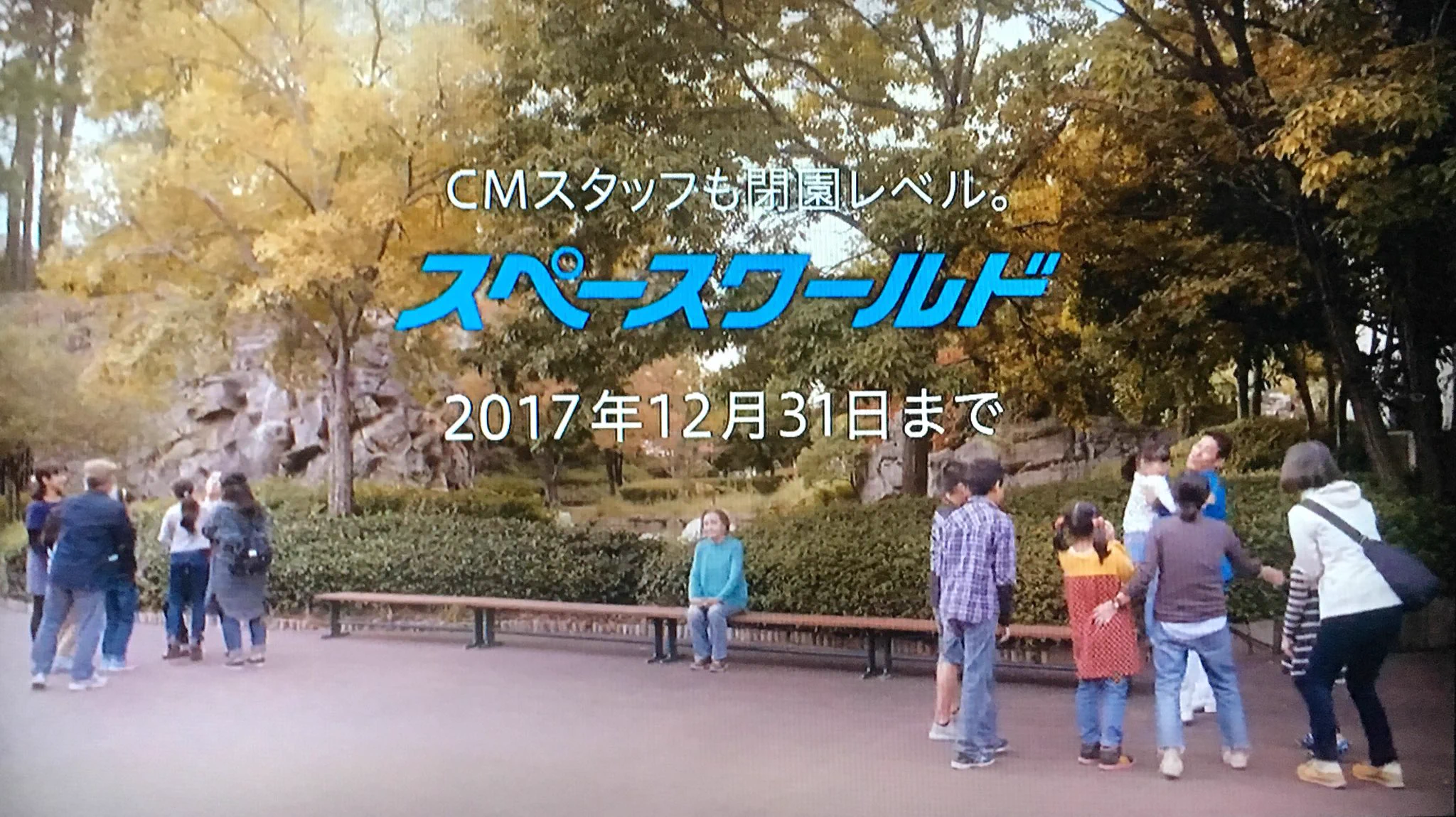 どうしてこうなったｗｗｗ今年いっぱいで閉演のスペースワールドのCMのクオリティが凄いｗｗｗ