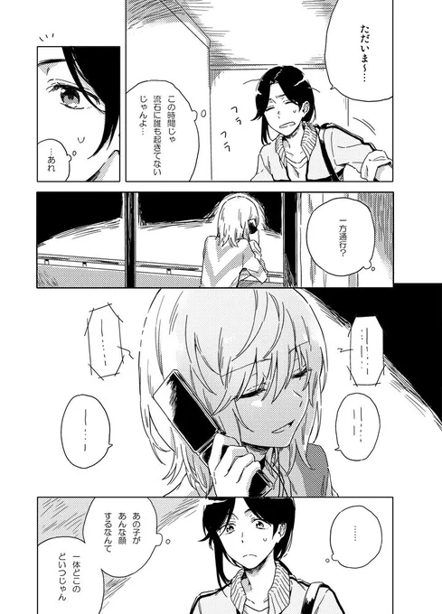 一方通行と黄泉川せんせ(上一) 
