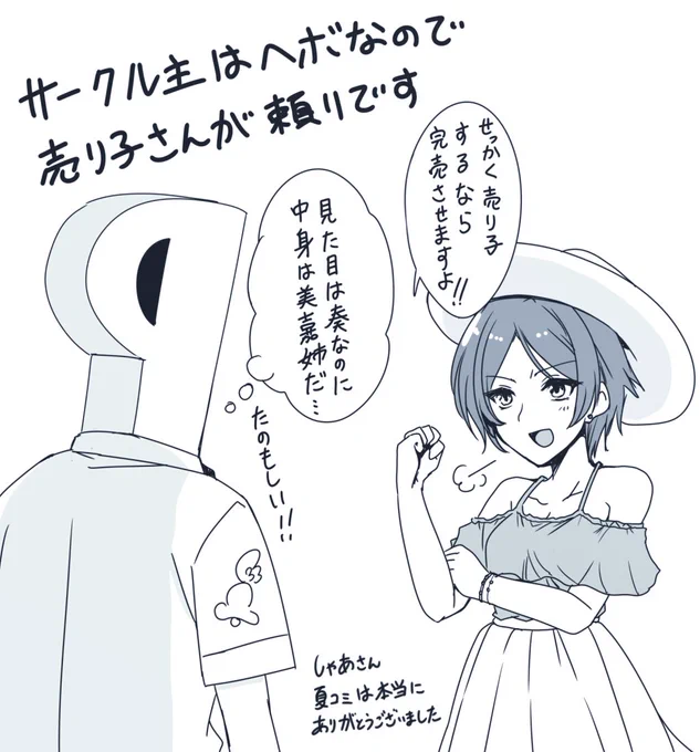 私は何度参加しても売り子スキルが上がらないヘボPなので、ホント売り子さん頼りでいつも成り立ってます。ありがとうございます。そして今回もよろしk(ry 