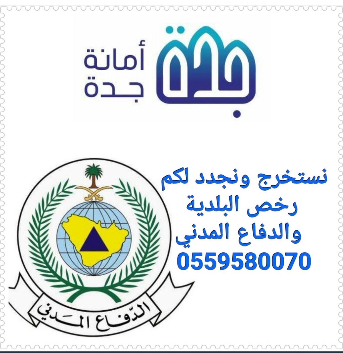 ar0502080015's tweet photo. #محامي #المحامي #محاماة #مطعم #مقاولات #مقاول #اتصالات #ايفون #تصميم #مكتب_هندسي #مهندس #امانة_جدة #تعقيب #معقب #جدة #اخبار_السعودية #سبق https://t.co/3zeU58ID1J