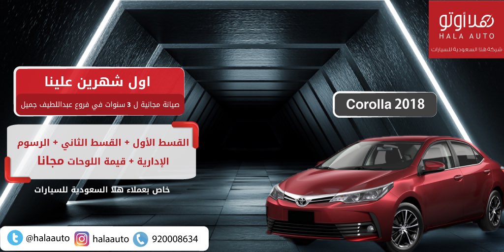 halaauto's tweet photo. الآن في #هلا_السعوديه اشتر #كرولا_٢٠١٨ واحصل:
▪️أول قسطين علينا 💵
مجانا 🔻
✔️ رسوم إدارية
✔️ قيمة اللوحات
#عروض_هلا_السعوديه #corolla2018 https://t.co/flfKCYLvri