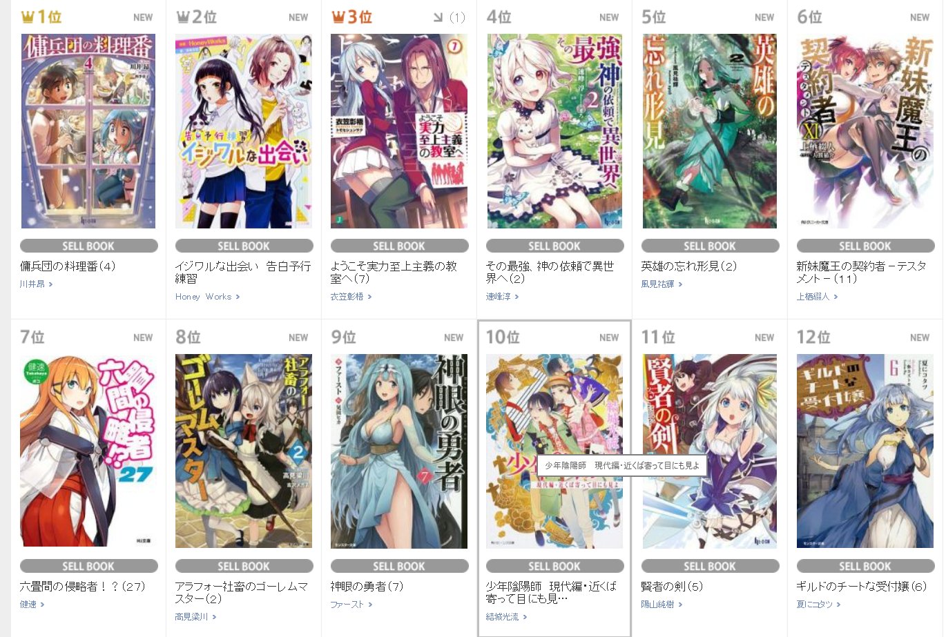 風見祐輝 英雄の忘れ形見１ ４巻 Fu Unjii Twitter