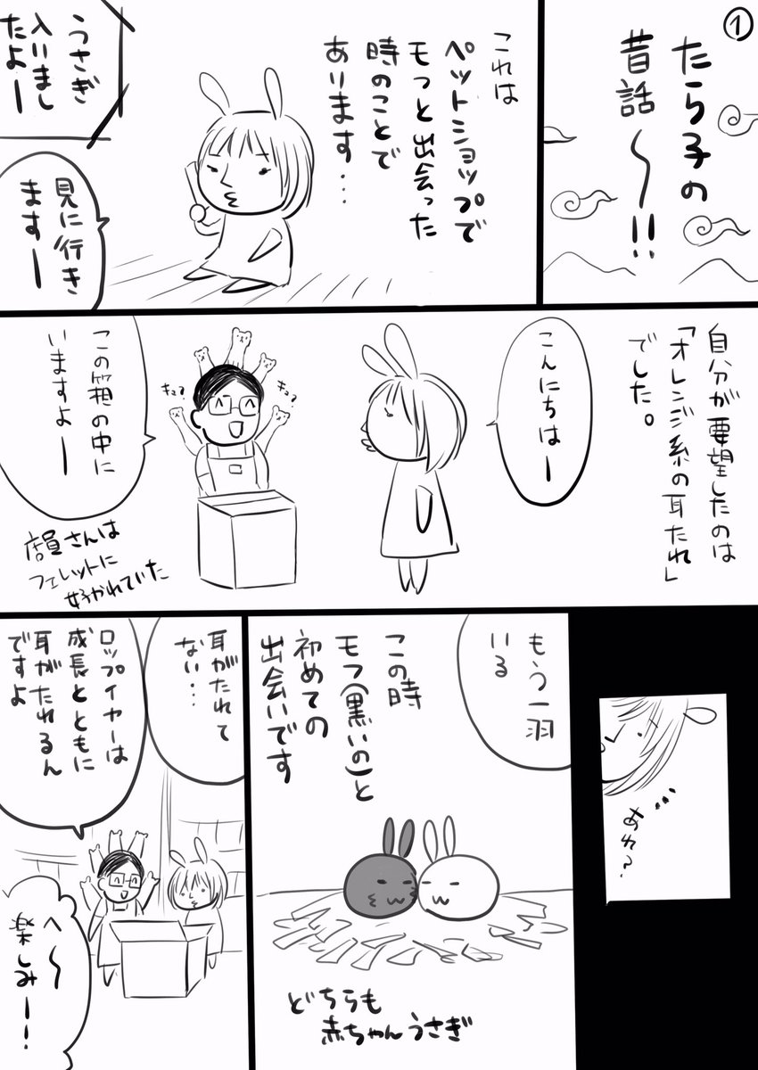 モフとの出会いを描いたら5ページになってしまったので最後のページはコメントの方へ。読みにくくてゴメンなさい>_< 