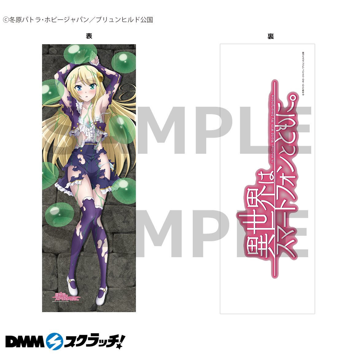 異世界はスマートフォンとともに。 dmmスクラッチ A賞 等身大マウス