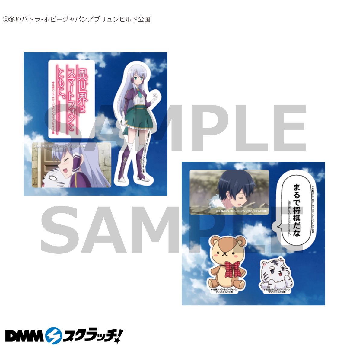 異世界はスマートフォンとともに。 dmmスクラッチ A賞 等身大マウス