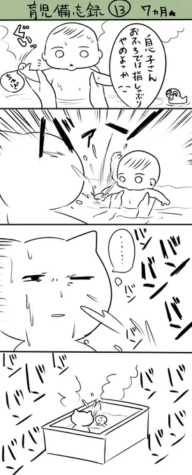 静かなる逆襲を受けました

#育児漫画 