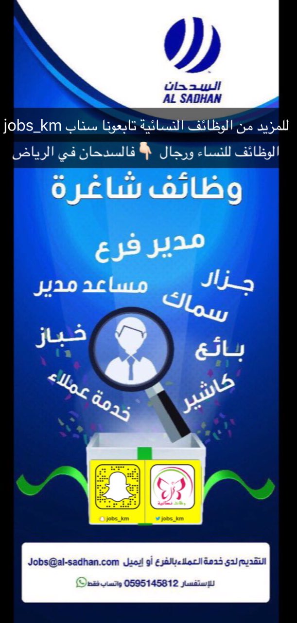 شركة السدحان توظيف