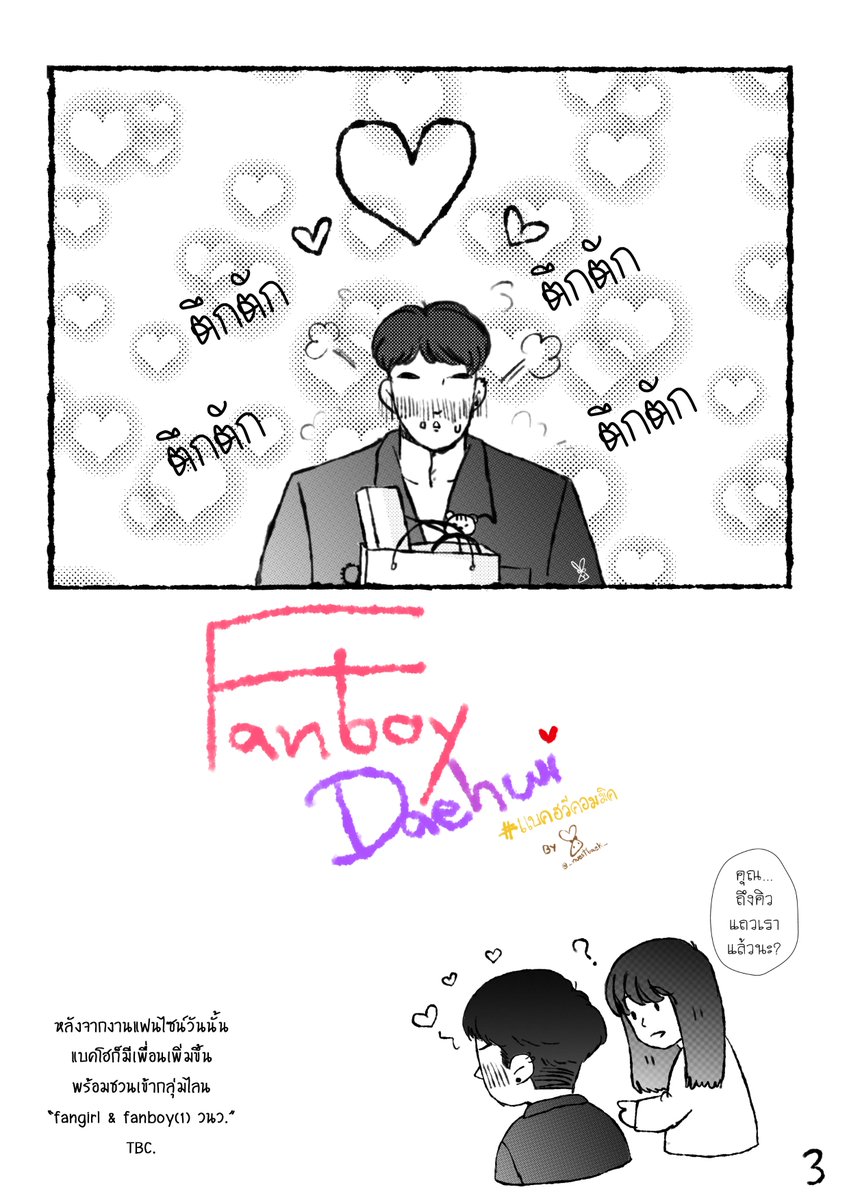 _nuestbaek_'s tweet photo. ep 2 : แบคโฮกับแฟนไซน์ทุกรอบ 🐯💘
#แบคฮวีคอมมิค #แบคฮวี #BaekHwi #baekho #daehwi https://t.co/ymjJwspEsf