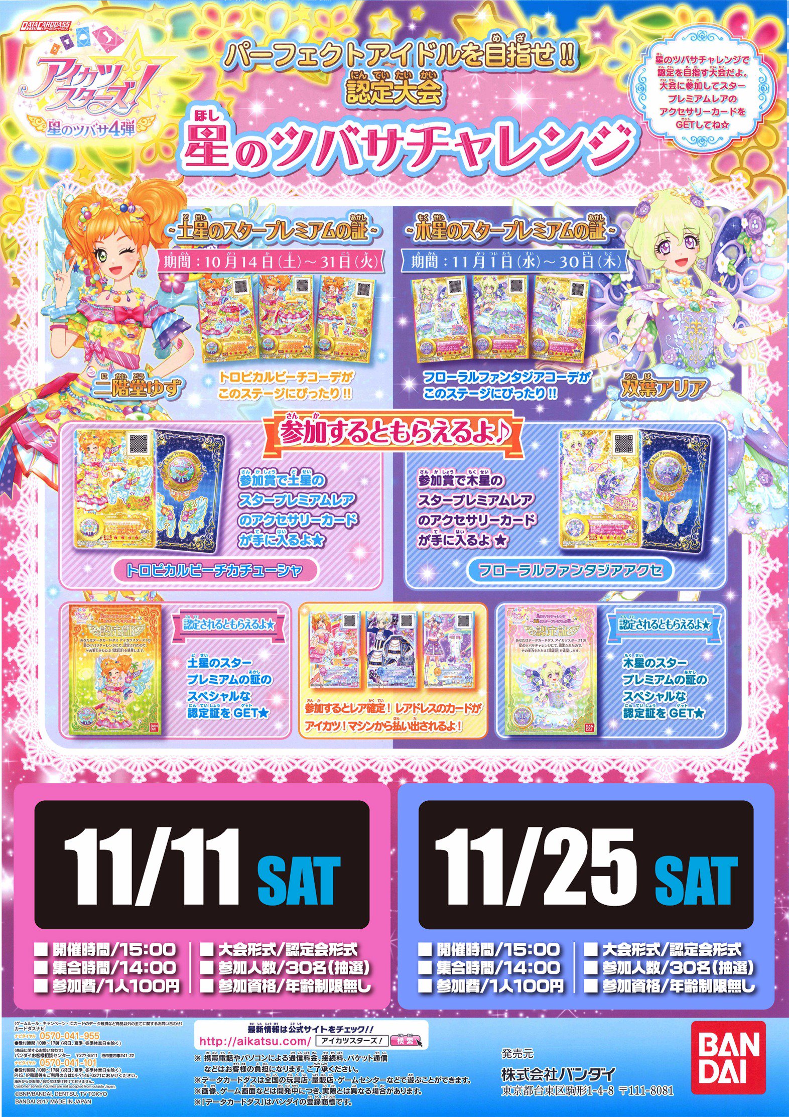 アイカツカード　認定証　会場限定カード　イベントカード