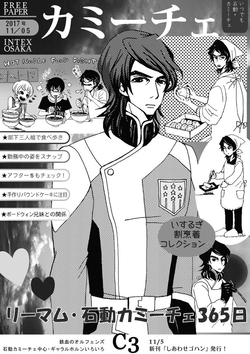 先日11/5インテックス大阪の同人誌イベントで、無料配布したフリーペーパーです。
石動プチオンリーありがとうございました!そして当日ペーパーをお手に取って下さった皆様ありがとうございました!
本やグッズの在庫通販も現在やっています…