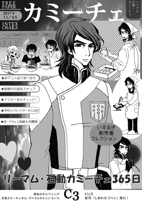 先日11/5インテックス大阪の同人誌イベントで、無料配布したフリーペーパーです。
石動プチオンリーありがとうございました！そして当日ペーパーをお手に取って下さった皆様ありがとうございました！
本やグッズの在庫通販も現在やっています… 