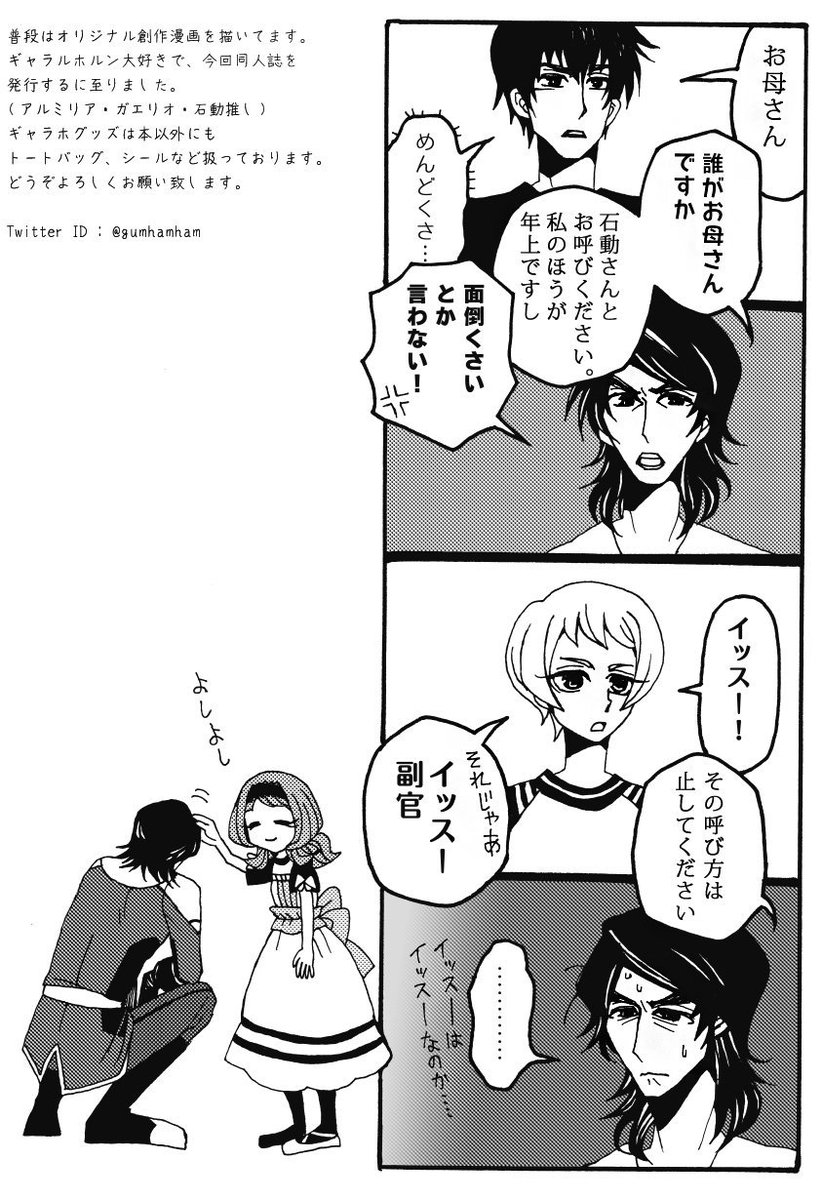 先日11/5インテックス大阪の同人誌イベントで、無料配布したフリーペーパーです。
石動プチオンリーありがとうございました!そして当日ペーパーをお手に取って下さった皆様ありがとうございました!
本やグッズの在庫通販も現在やっています…