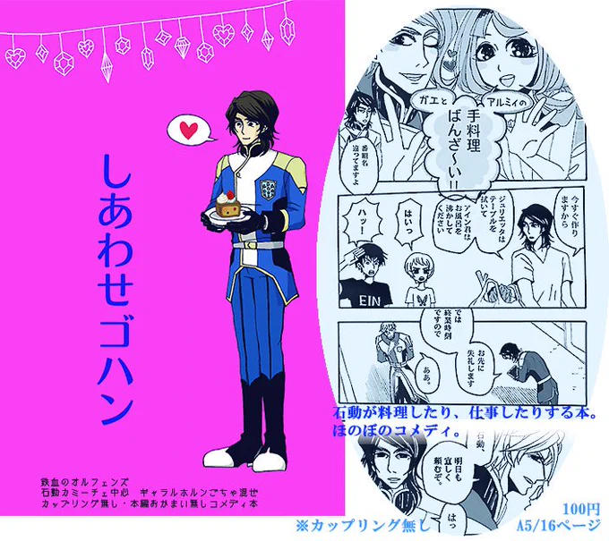 先日11/5インテックス大阪で販売した鉄血オルフェンズ同人誌とグッズの自家通販やってます(11月末日まで)

下記URL申込フォームからお申し込みください。


在庫いっぱいなので私を… 