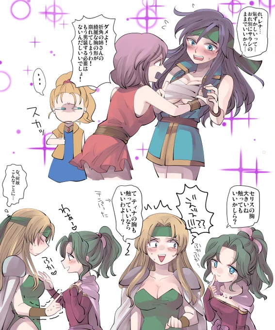 #いいおっぱいの日 ファリレナちゃんとセリティナちゃん♡百合です