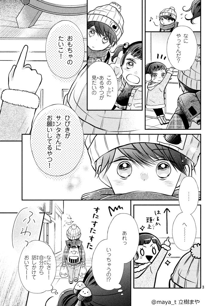 立樹まや Maya T さんのマンガ 17作目 ツイコミ 仮