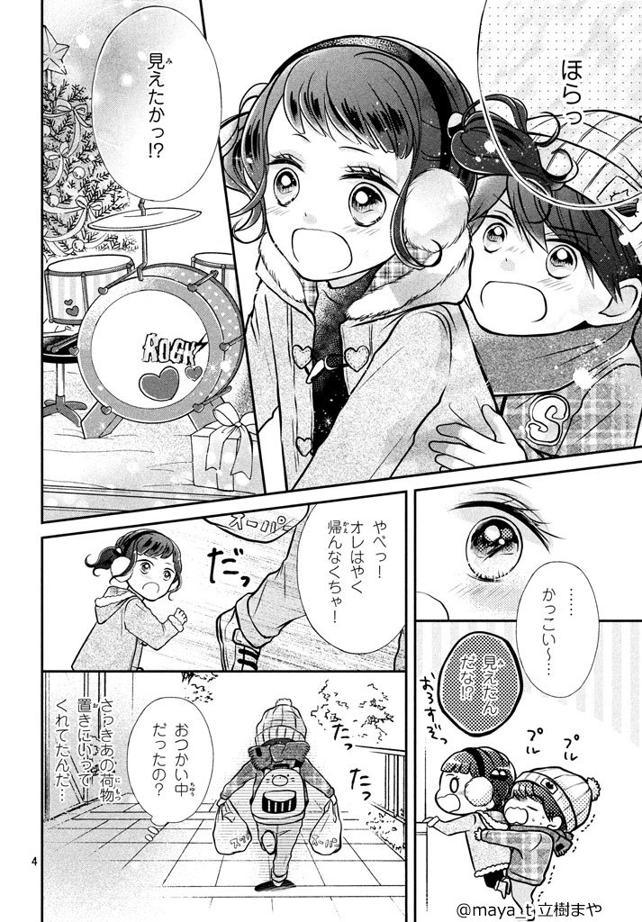 立樹まや 新連載 番外編まんがカムバック企画 60話 ちょっと早いですがクリスマスの思い出のお話です 一週間の番外編企画ラストです ちょっとでも楽しんでいただけたら幸いです これはきっと恋じゃない