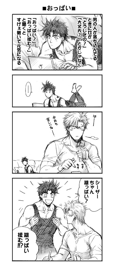 【シージョセ】雄っぱい

過去作品 