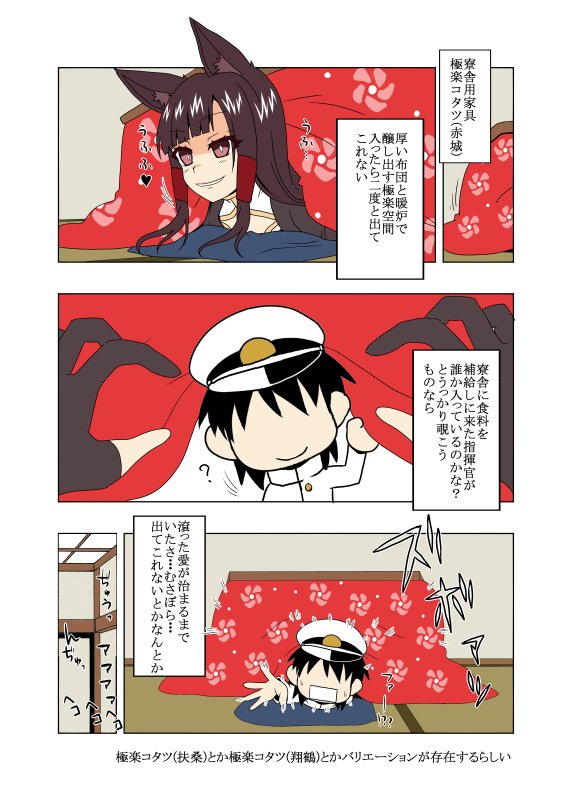 のーむ Fanboxも更新 極楽コタツ 赤城 Sf三f ㅂ アズールレーン 赤城 T Co Liiifjgflv Twitter