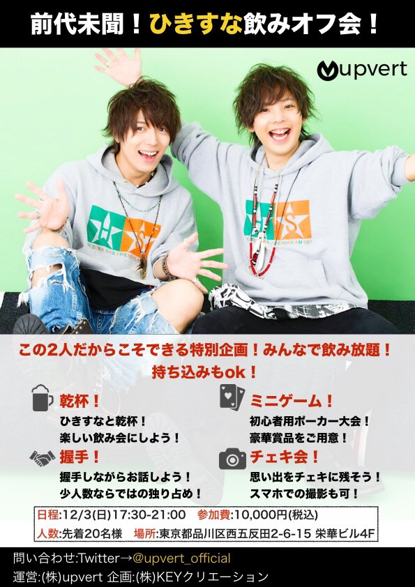 takazumi0402's tweet photo. 🍺初ひきすな飲みオフ会🍻

今年最後に…
【ひきすな大忘年会】開催🔥

是非ひきすなと暴れましょう😂🍻w
景品付きのゲームもあるよ💫

※人数限定なのでお早めに🐕💨

申し込みは→https://t.co/kvS5R1VeUu…
質問・最新情報は→@upvert_official https://t.co/8sTj5DE88k