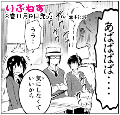 【宣伝】本日マンガボックスにて『りぶねす』移籍連載39話更新です。てぇへんだてぇへんだ、主にテツが大変なことになっている。最新8巻は11/9発売です、よろしくおねがいします! #りぶねす  最新話→https://t.co/oyLmVhXfOl 