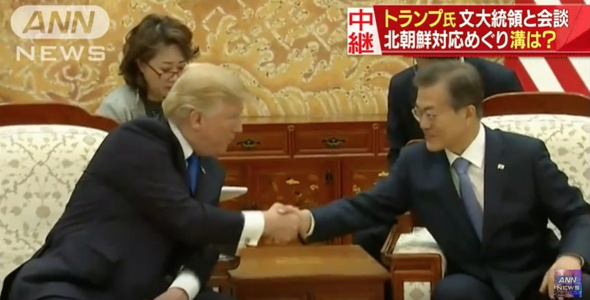 メンダコ No Twitter トランプ大統領xムン大統領 ちゃんと首脳会談で握手してるしw 握手拒否したあ って捏造は明らかに あちらへどぞ と促してるだけ 程度の低い捏造は恥ずかしい
