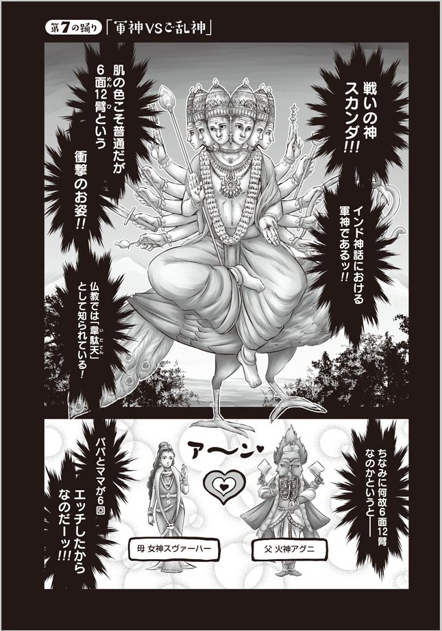 コミックバンチweb【踊る! 狂気のJKカーリーちゃん】
本日無料web版更新日! 第7話「軍神VSご乱神」が公開されました! 遂に対峙する神と神! その対決は予想外の方向へ…!?
インド神話系ちょっとエログロ学園コメディ!
https://t.co/M0m6cO8RkQ 