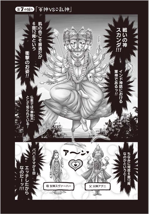 コミックバンチweb【踊る! 狂気のJKカーリーちゃん】
本日無料web版更新日! 第7話「軍神VSご乱神」が公開されました! 遂に対峙する神と神! その対決は予想外の方向へ…!?
インド神話系ちょっとエログロ学園コメディ!
https://t.co/M0m6cO8RkQ 