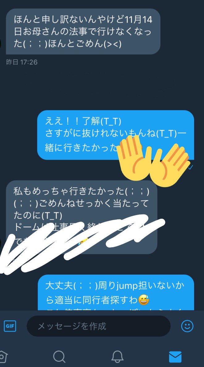jump__10th's tweet photo. 信憑性無いと思うので一応友人とのDM貼っときます😅😅 https://t.co/C2W4CoBrxo