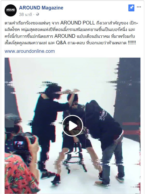 PeckPaLit_FC's tweet photo. AROUND Magazine update 📹 #เป๊กผลิตโชค #AROUNDMagazine
FB  👉 https://t.co/R3L4qpzN0i  IG 👉https://t.co/pRnE4jeoq2 https://t.co/yJzdCNEcSV
