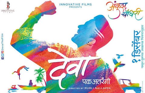 PROMOTERS28's tweet photo. अमितराज ह्यांच्या संगीतबद्ध झालेल्या आणि अजय गोगावले आणि सोनू निगम ह्यांच्या आवजातले हे दोन्ही गाणे ऐकायला  क्लिक करा
#DevaAnthem 
https://t.co/oyw2AWH519
#RojNavyane 
https://t.co/rZTJj5HEwA https://t.co/Mh7yI8HtnI
 #Deva #Maya #1Dec17 
@imAnkkush @tejaswini_tweet @devathefilm https://t.co/XS5GuAJPJI