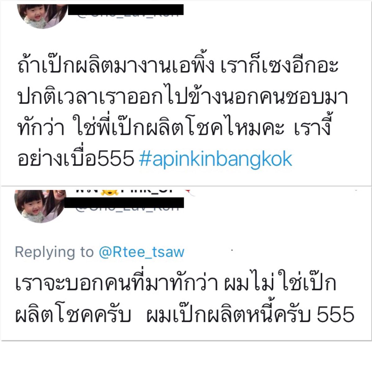 pheungy7's tweet photo. เข้าไปอ่านแท็ค APink... เค้ารู้กันหมดละว่าเฮียเป็นแฟนบวยที่แท้ AIS ทายกันด้วยว่าเฮียจะไปคอนมั๊ย โอ๊ยยยทั้งขรรม ทั้งน่ารัก 😂😂🤣
 #เป๊กผลิตโชค https://t.co/hE22Q3IW9m