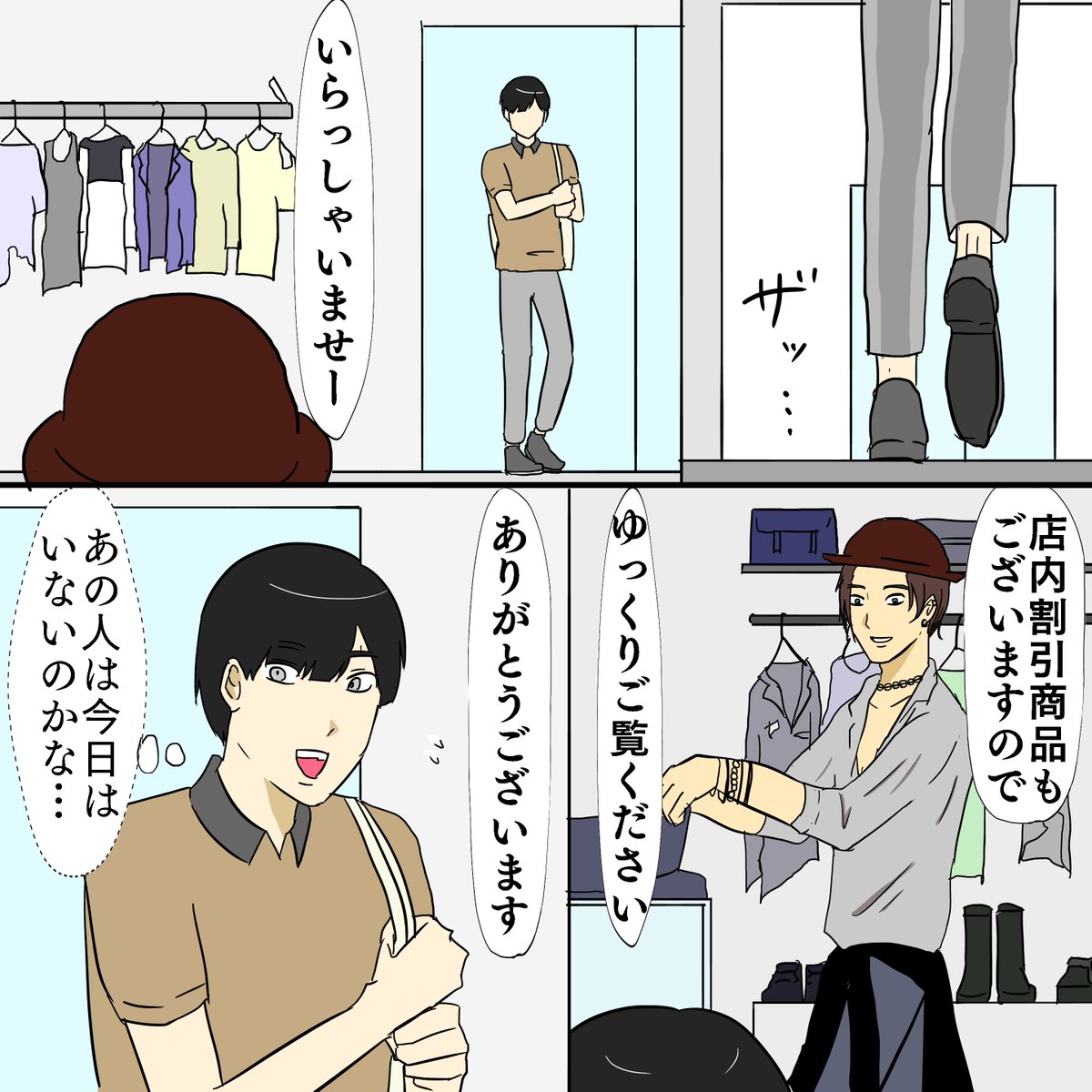【ジェンダーレス男子】
店長と店員君 第二話 