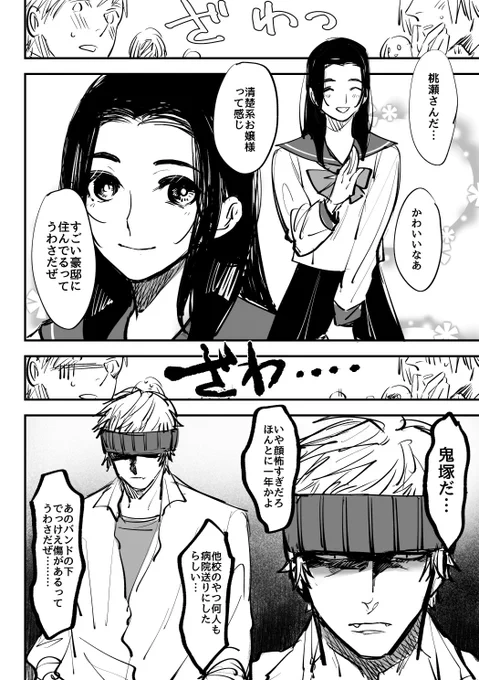 【創作漫画】鬼くんと桃ちゃん　恋物語までいけま……(せん)！！ 