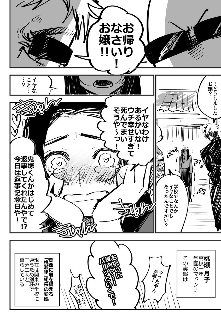 【創作漫画】鬼くんと桃ちゃん　恋物語までいけま……(せん)！！ 