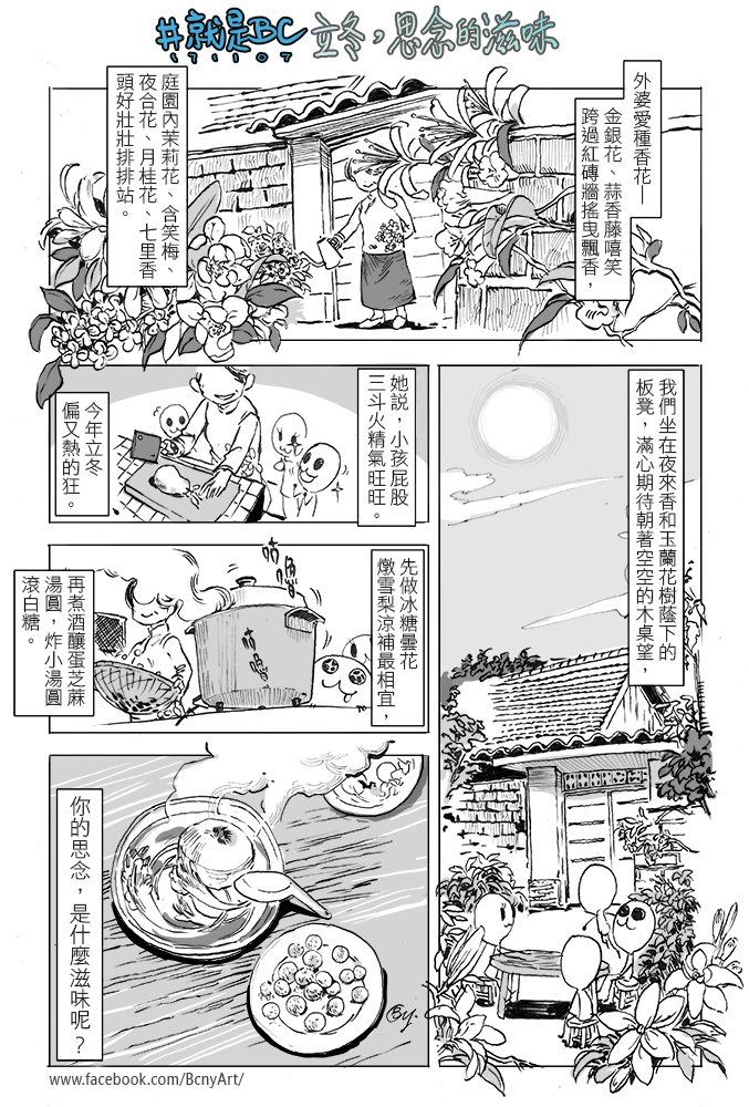Today is the beginning of winter based on Chinese Tradition. In general, family members gather and have meal to celebrate the day. #立冬