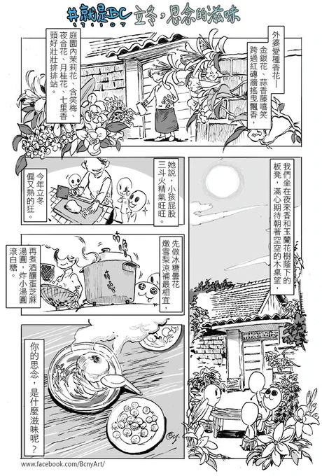 Today is the beginning of winter based on Chinese Tradition.  In general, family members gather and have meal to celebrate the day. #立冬 