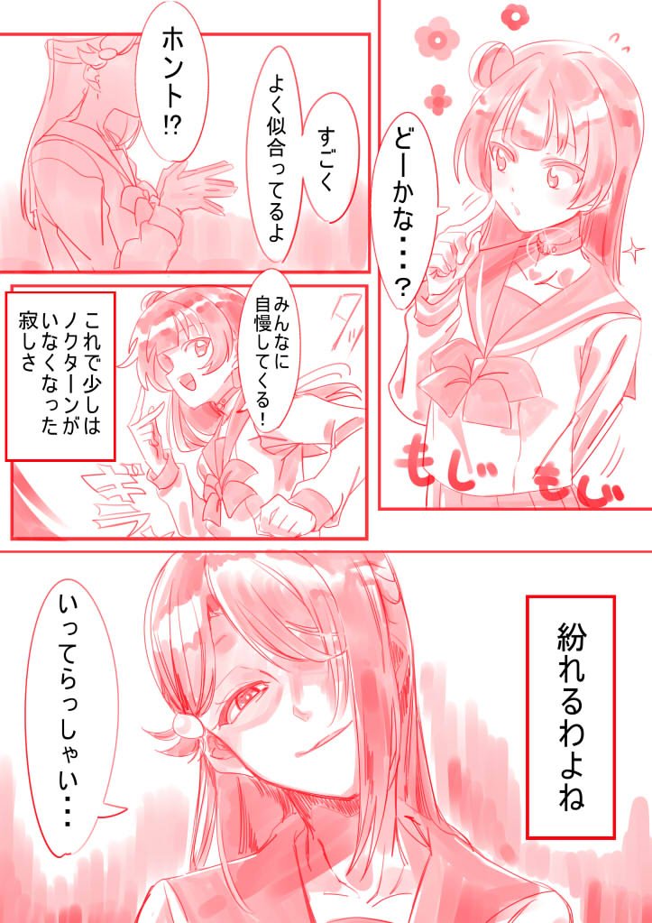 よしりこ5話後らくがき 