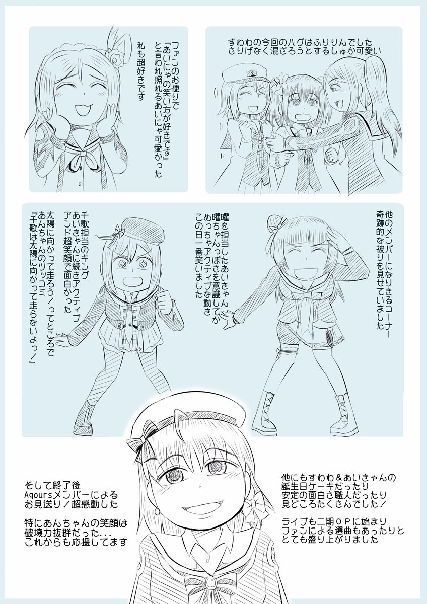 11月4日のAqoursファンミ大阪
超良かった

感想です

#lovelive_sunshine
#ラブライブサンシャイン
#Aqoursファンミ大阪 