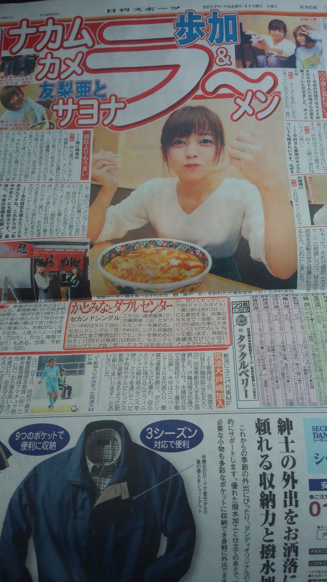 Hokari Takashi Pa Twitter 今日の 日刊スポーツ新潟版 のngt48特集は 中村歩加 大滝友梨亜へのインタビューです Ngt48 中村歩加 大滝友梨亜