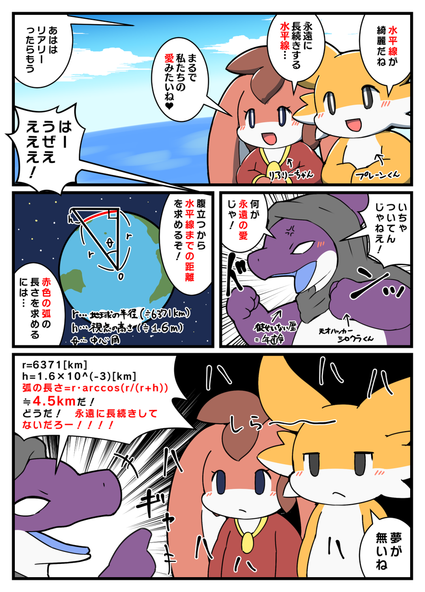 水平線までの距離の計算方法 #擬竜戯画 