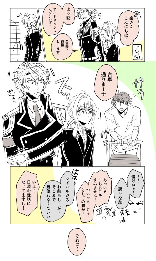 楽紡 マネージャーとして 
