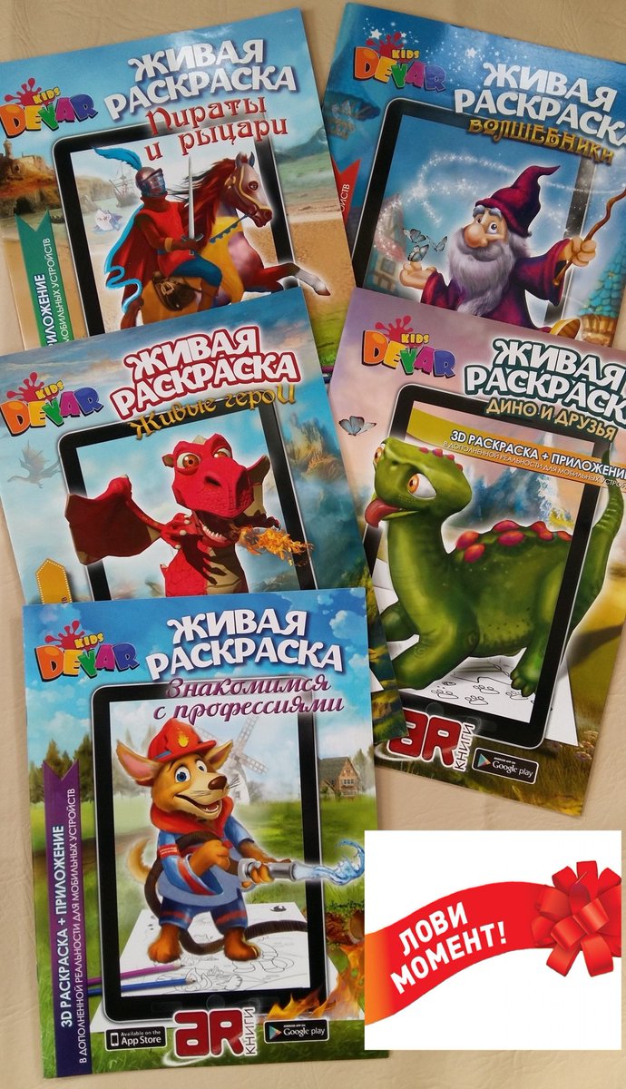 ЛОВИ МОМЕНТ! kreativkids.ru  
Набор раскрасок №2 'Живые герои'
Любые 5 раскрасок всего 1000 руб. Бесплатная доставка г. Иваново.