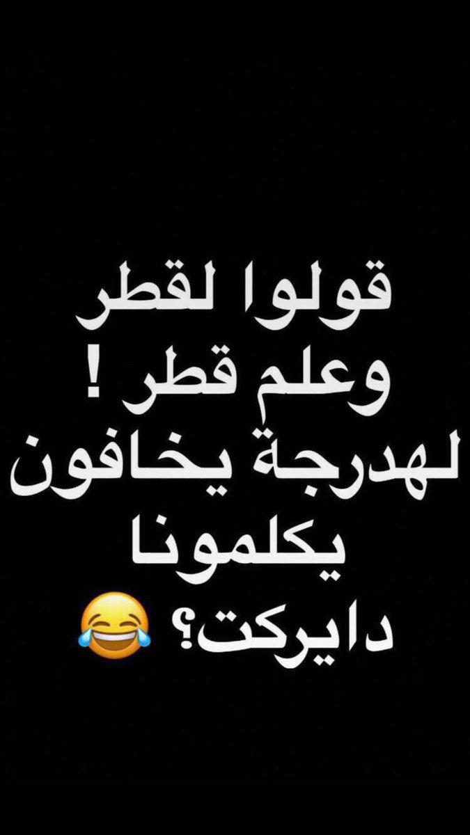I4Uqaa's tweet photo. #قولوا_ل_قطر https://t.co/qFM1ktingT